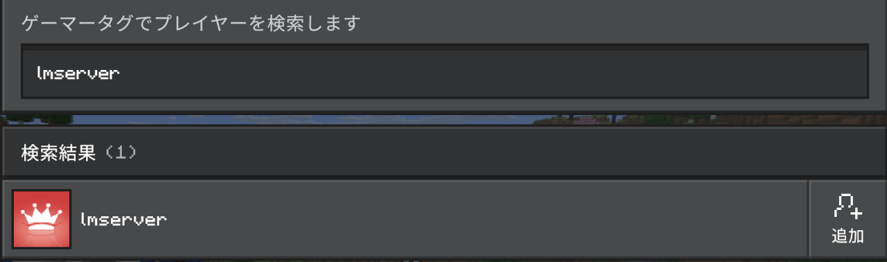 BE フレンド 参加画面